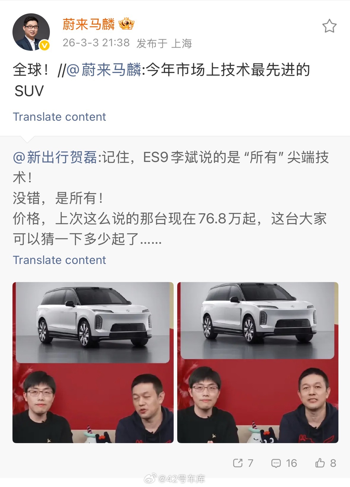 蔚来 ES9，会是今年全球市场上技术最先进的 SUV？集合所有尖端技术？那得卖个