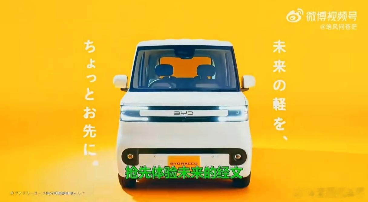 日本微型车协会会长欢迎比亚迪进入日本市场新能源大v聊车 比亚迪专为海外市场打造的