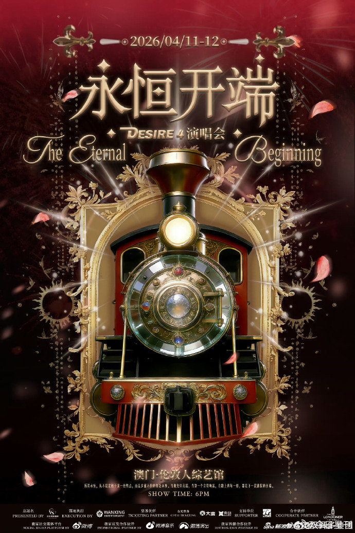 Desire4澳门演唱会Desire4官宣澳门演唱会 Desire4澳门演唱会,