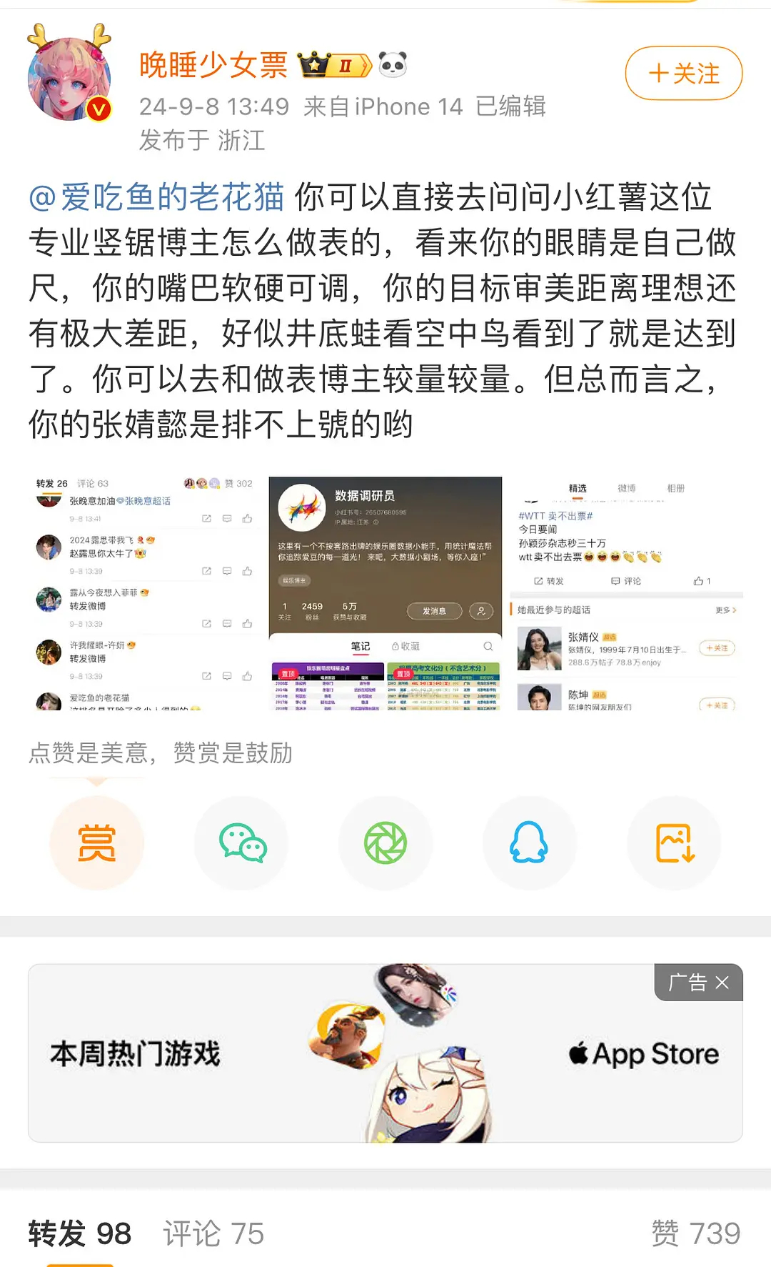 张婧仪和赵露思的粉丝为什么交流上了？ ​​​