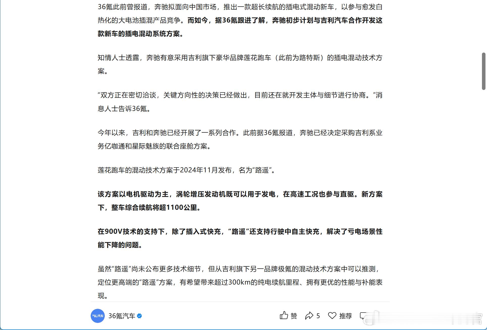 大家还记得莲花跑车去年底推出的“路遥超级混电”吗？900V快充、综合续航1000