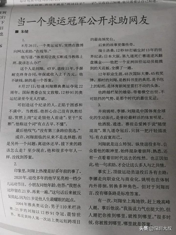 顶级运动员退路在何方，刘翔的答案在哪里

什么是时代，对我们个人来说，也许是人潮