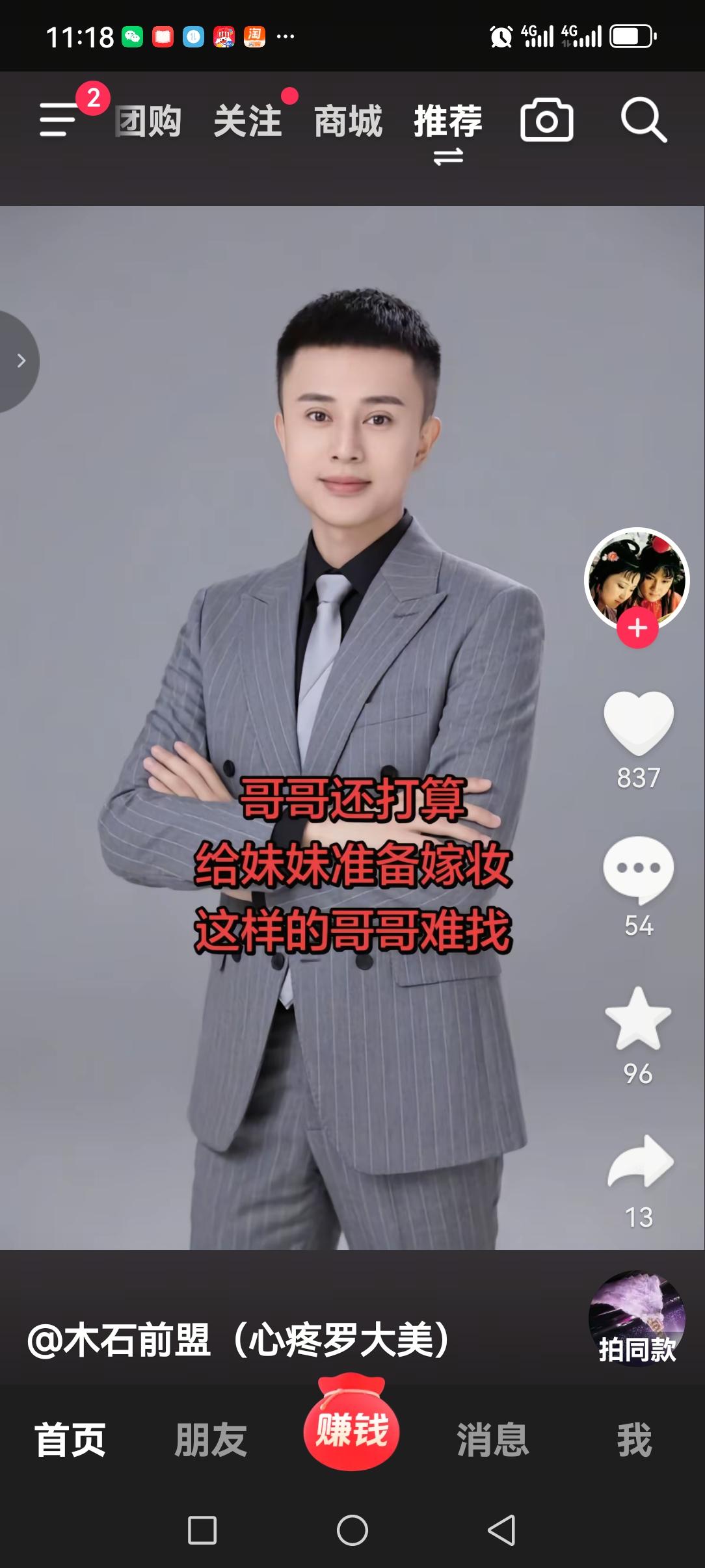 罗大美准备给他妹妹买辆车，再给她一些钱，结婚的时候当嫁妆送给她。
罗大美妹妹哭诉