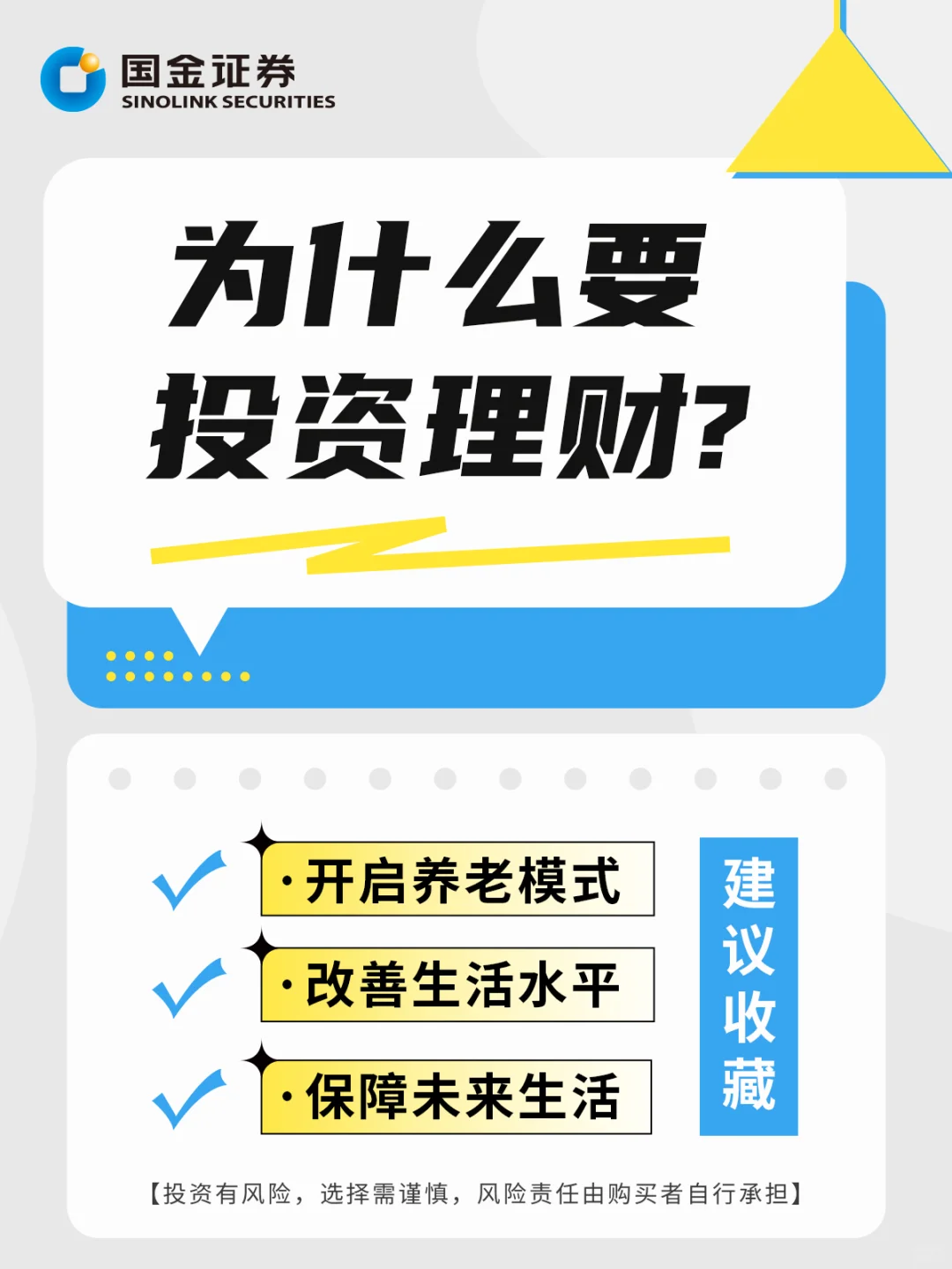 【理财必修课】为什么我们都需要投资理财？