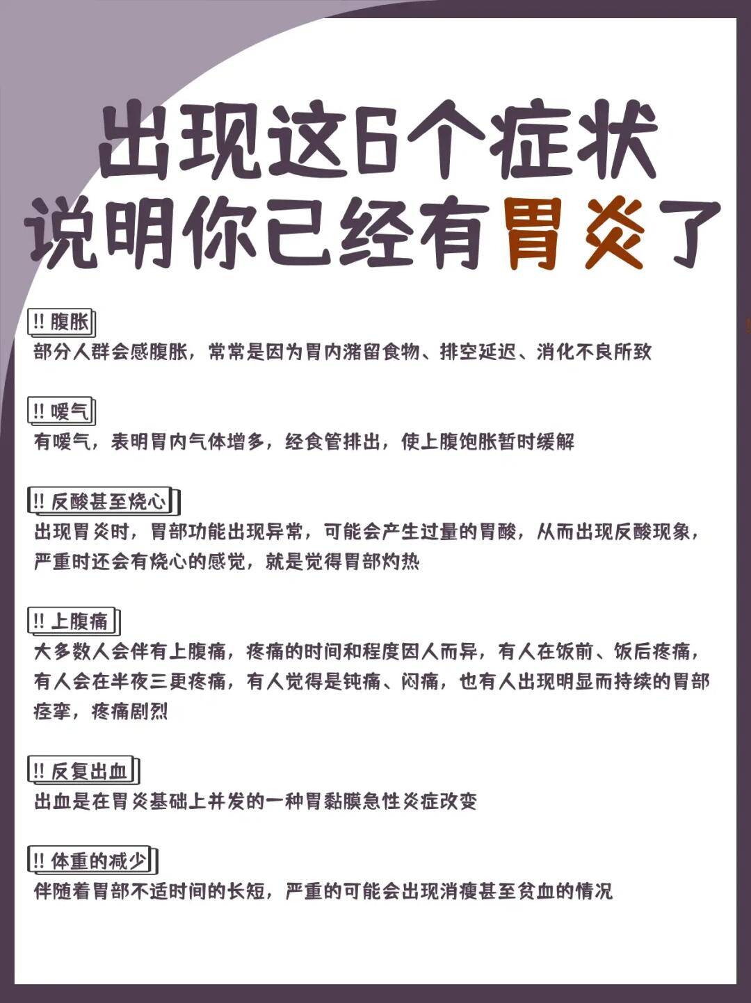 出现这6个症状，说明你已经有胃炎了⚠️