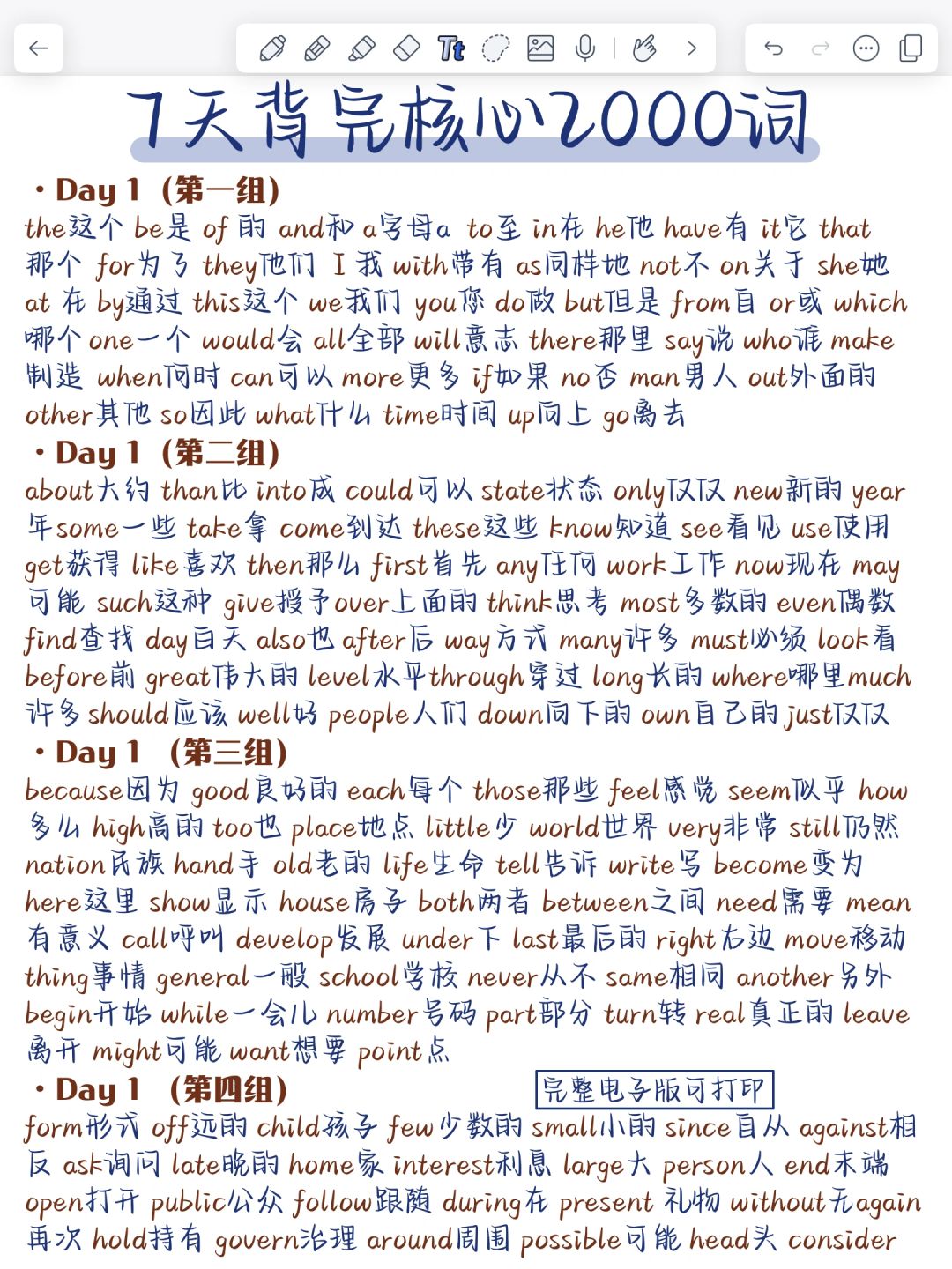 高效记忆！7天背会英语2000词！词汇量暴涨！