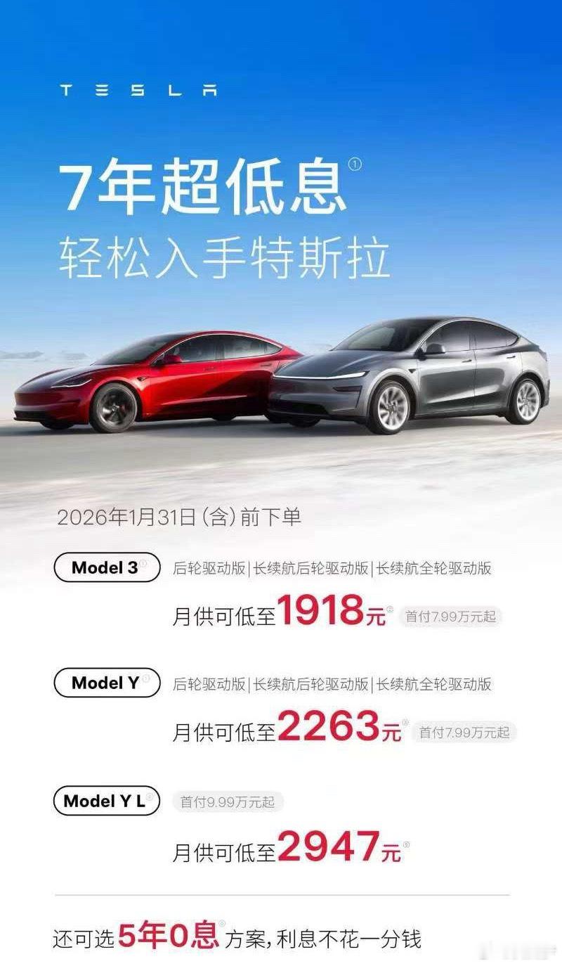 前段时间还有人问我特斯拉会有什么销售方案这不就来了…7年低息…真有你的-3Y 新