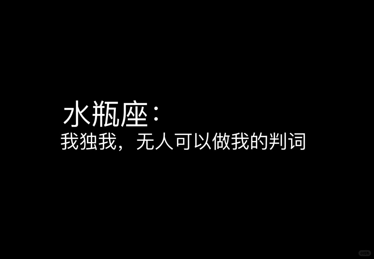 星座性格 水瓶 水瓶座 水瓶座女孩 十二星座 我的星座 星座
