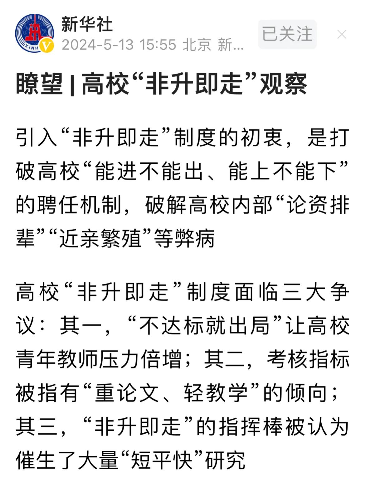 怎么考核教授？拿了高薪是否需要兑现？南京某高校老师走极端后，舆论挞伐高校，也再次