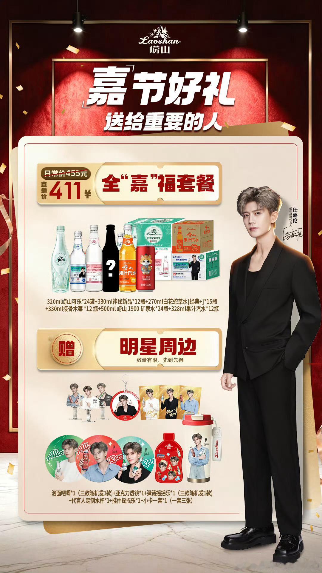 晚上就411套餐啦…[比耶][比耶]坐等任嘉伦20:00直播 ​​​