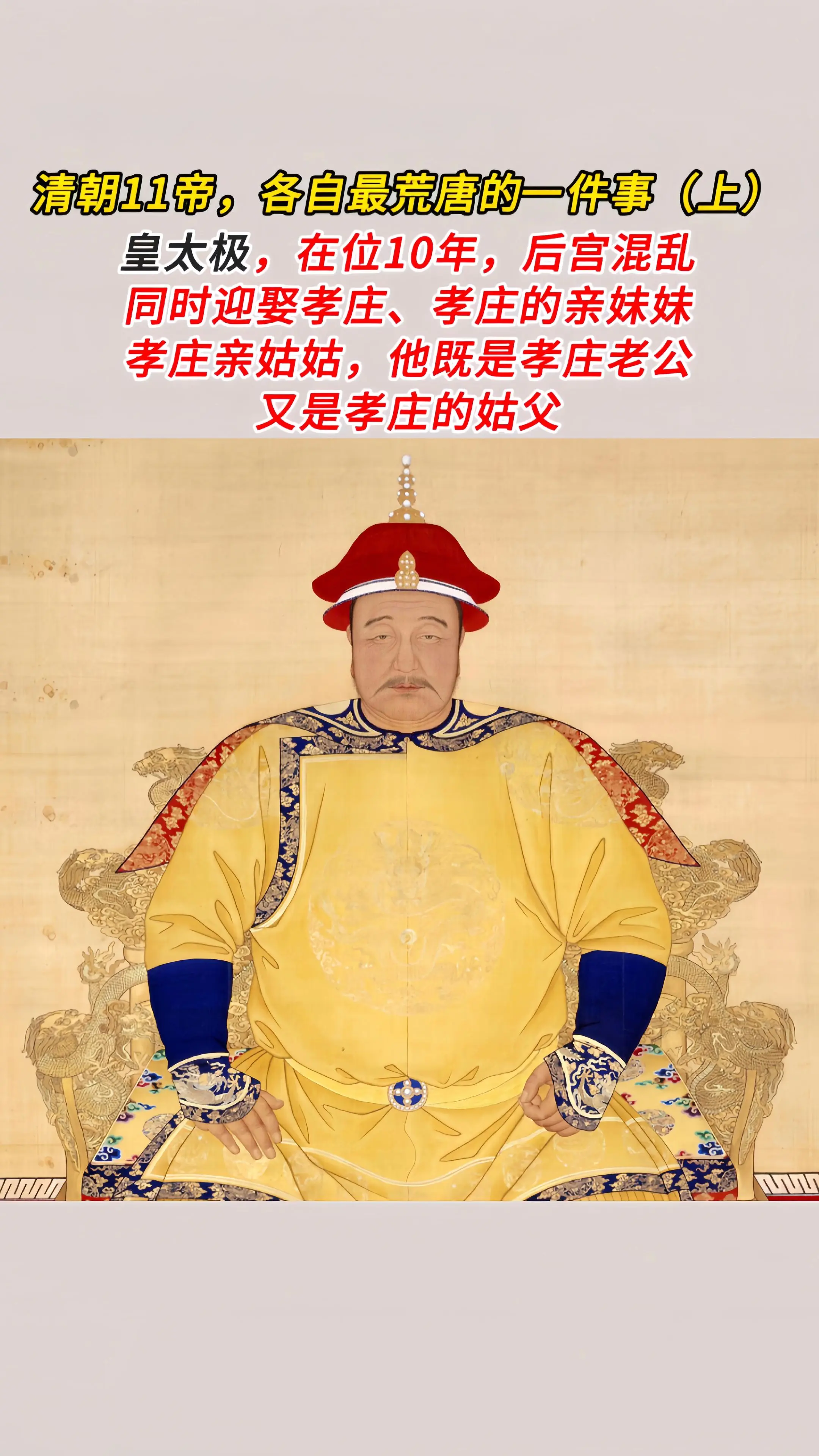 清朝11帝，各自最荒唐的事（上）