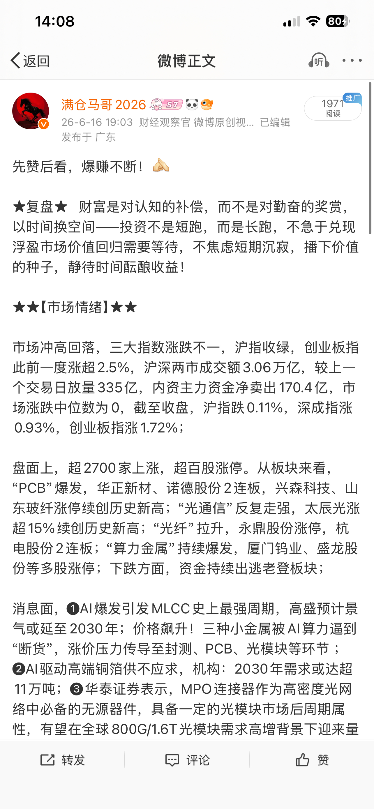 石英股份603688📈谁还拿着？ 