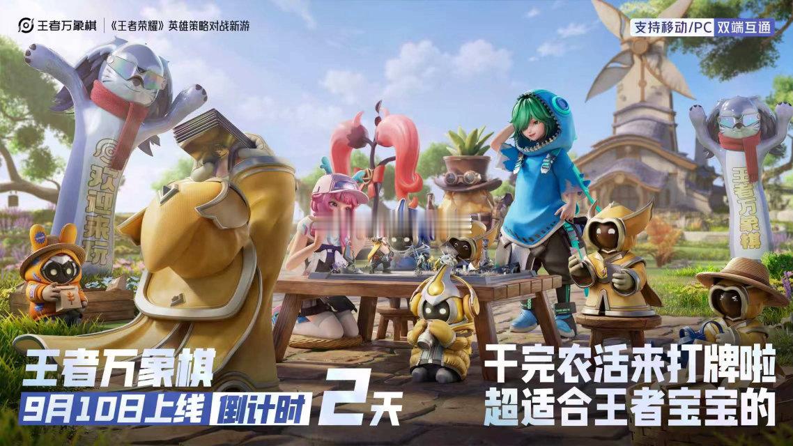 还有两天，属于王者的英雄策略对战新游终于要来，期待和大家棋盘相遇[哈哈][哈哈]