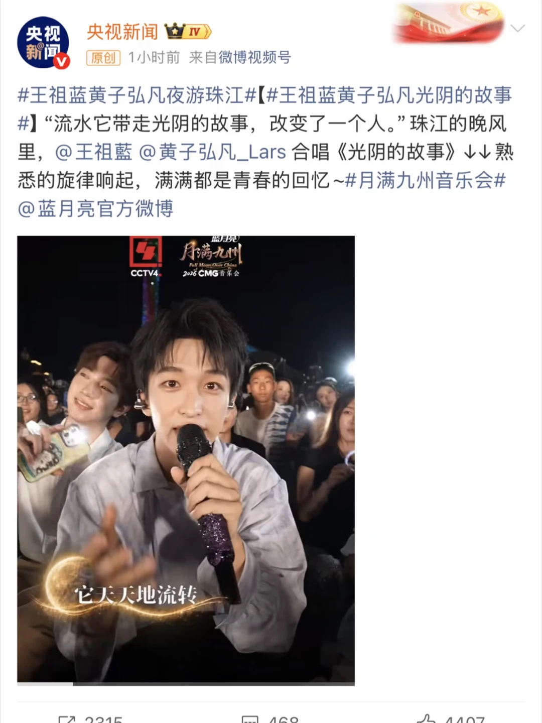 就在刚刚！央视新闻发黄子弘凡！太牛了吧