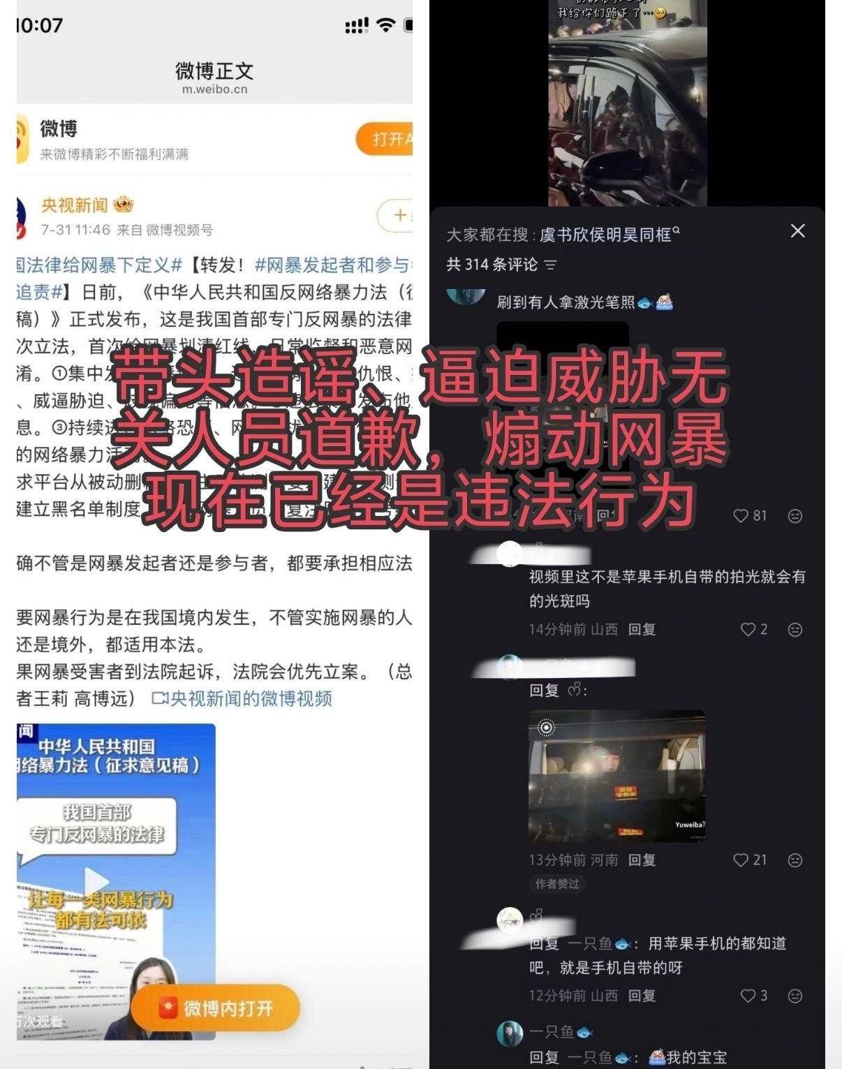 虞书欣粉丝邪教式追星 ❤️网暴发起者和参与者都将被追责虞书欣 近一个月以来，部分