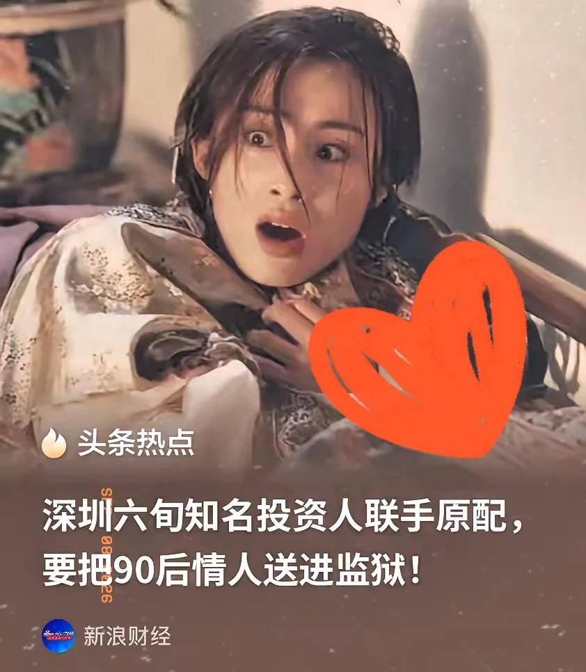 🔥最近深圳这个案子
金融圈法律圈都吵翻了。
 
一位年近六旬的投资富豪
婚内和