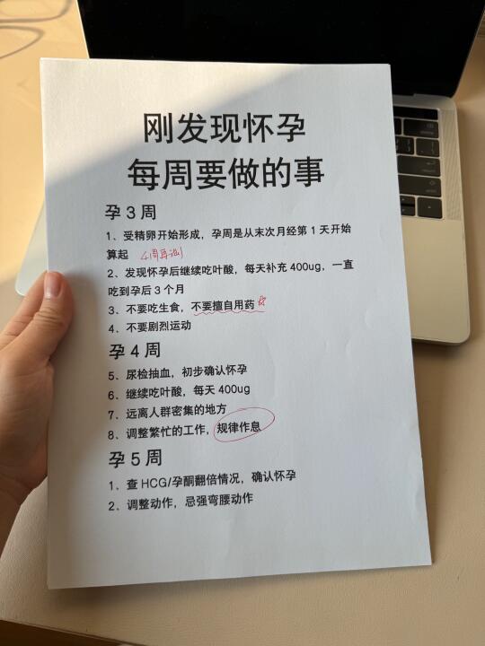 老公专门打印了怀孕后每周要做什么给我