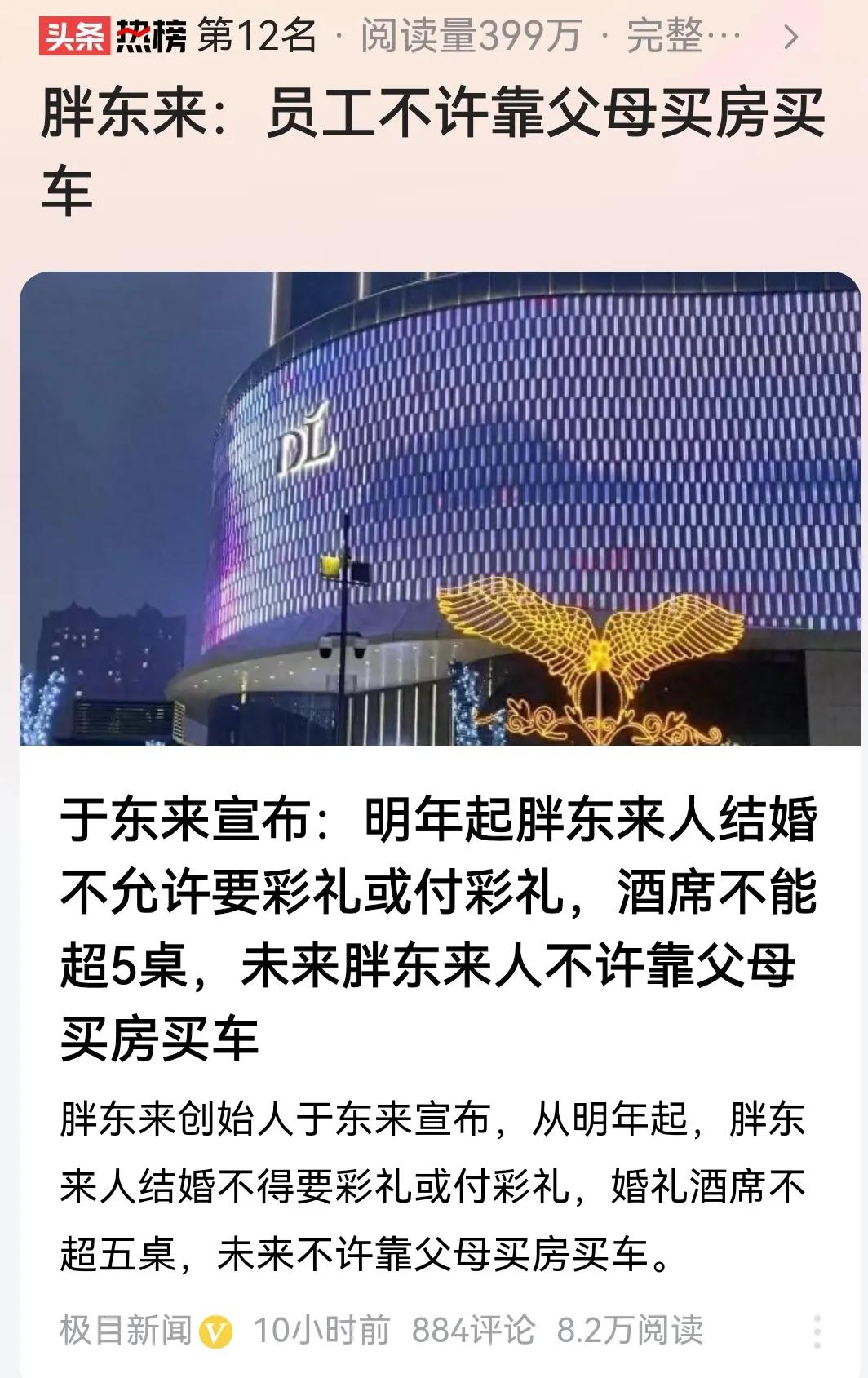 看过报道个人觉得，胖东来这一硬性要求出发点是好的，其目的在于希望年轻人自强自立，