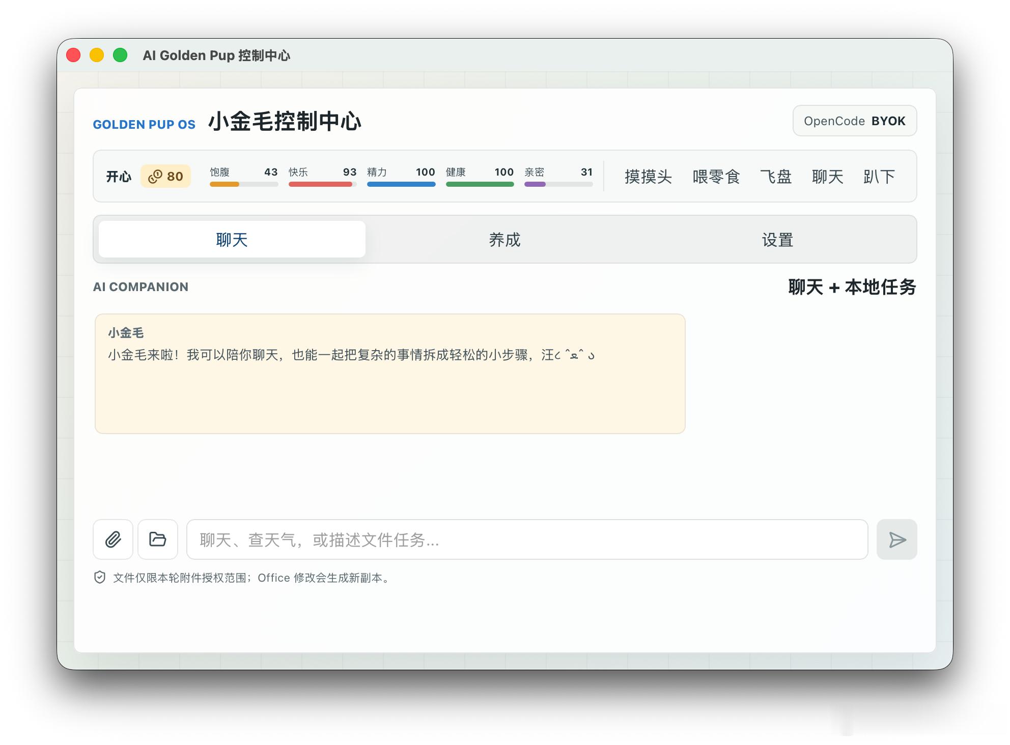 【在你的电脑上养一只AI小金毛吧！】这是我的第一个vibe coding小项目，