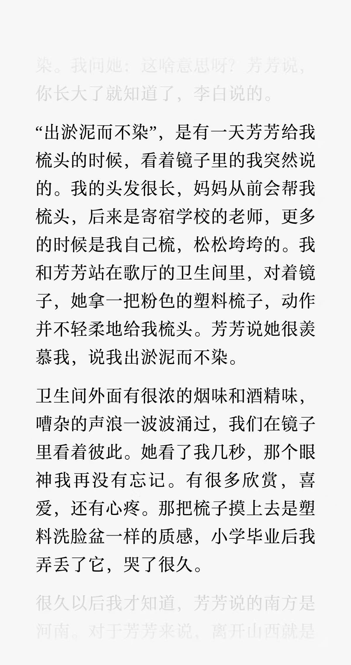 今年脱友第一期最好的一个段子，粽子讲的“要去南方”的芳芳。正面连接采访了她，写成