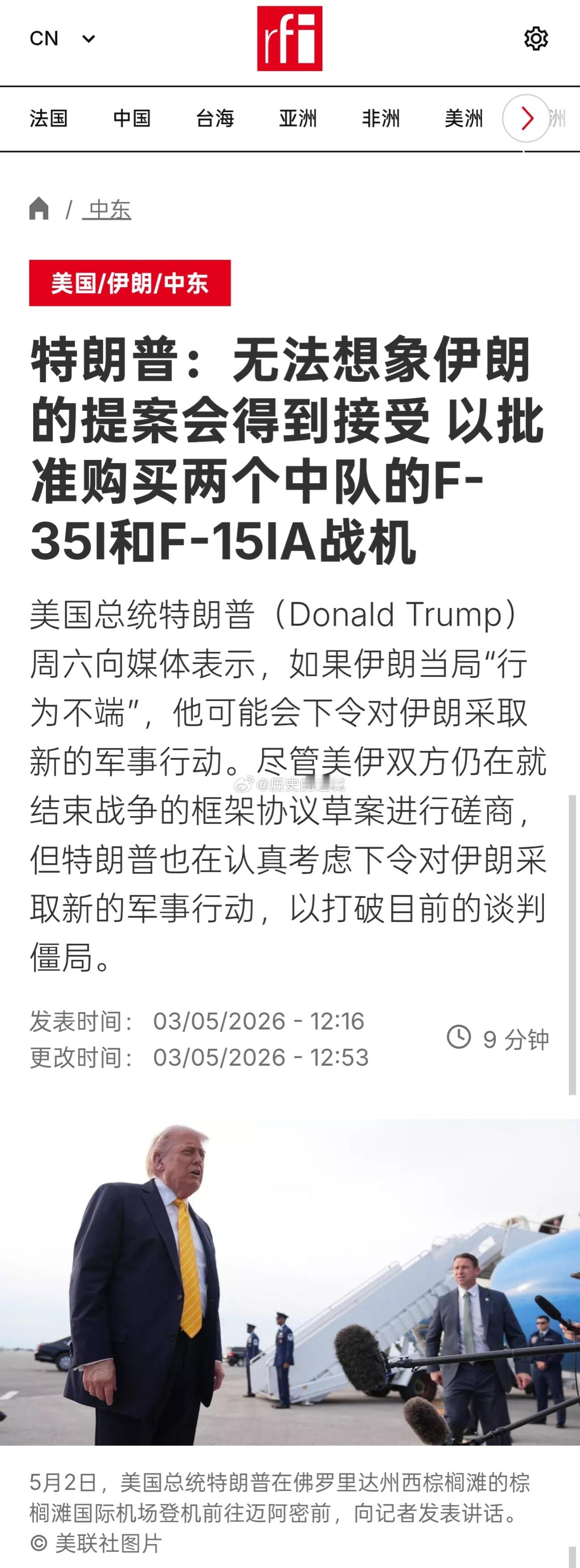 伊朗当局周四向美方提交了一份包含14点内容的框架协议更新提案。不久后，美国总统特