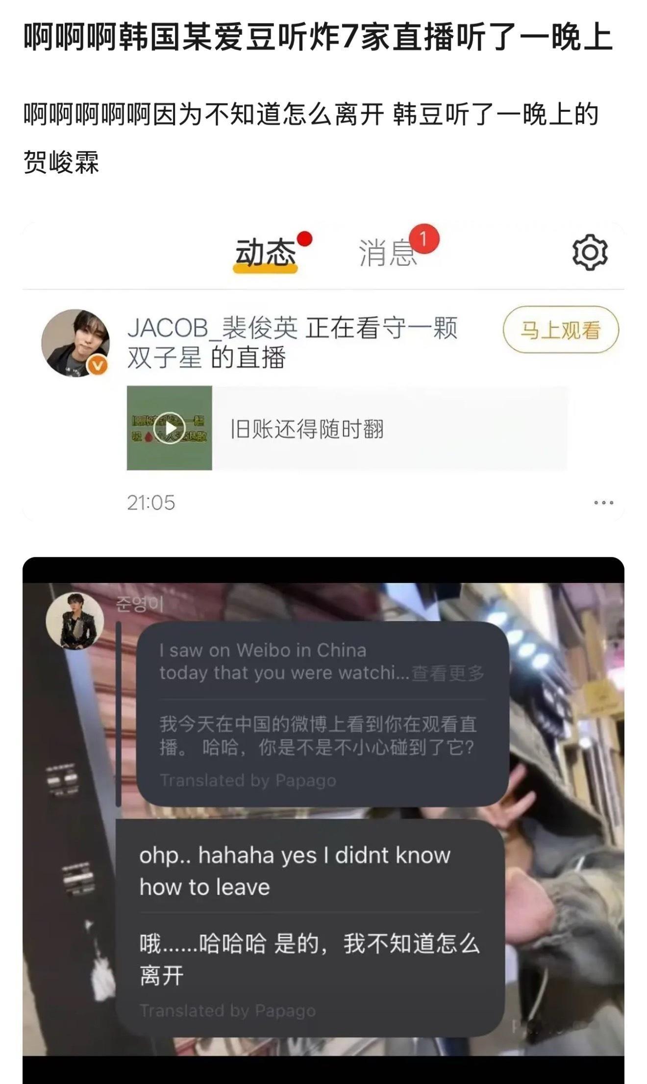 投有点搞笑哈哈哈，韩国某爱豆听贺峻霖粉丝直播听了一晚上 