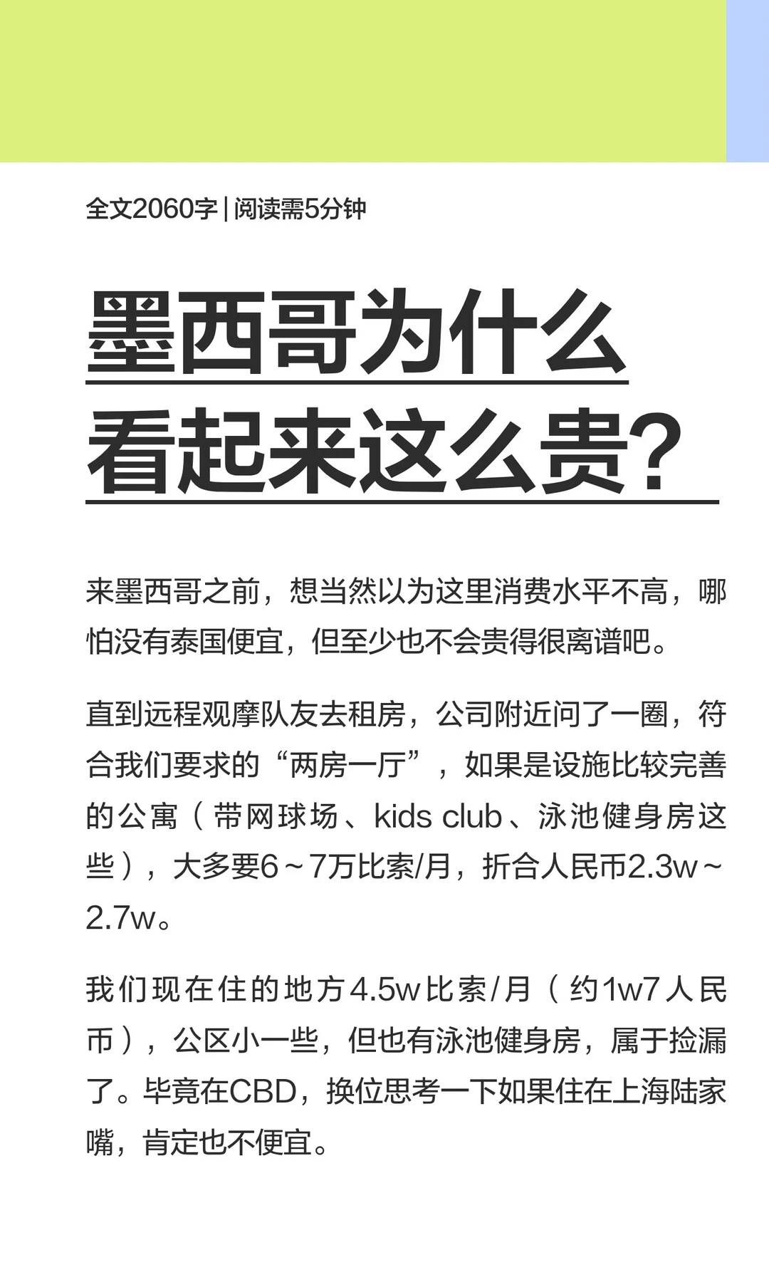 墨西哥为什么看起来这么贵？