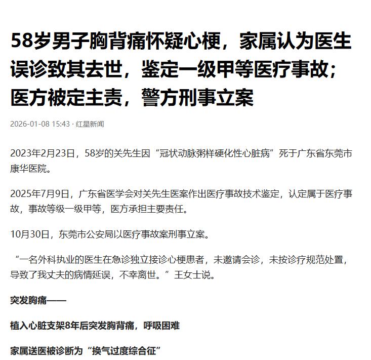 广东东莞，一个年近6旬的男子突感胸背剧痛、呼吸困难，妻子紧急将其送医。经诊断为换