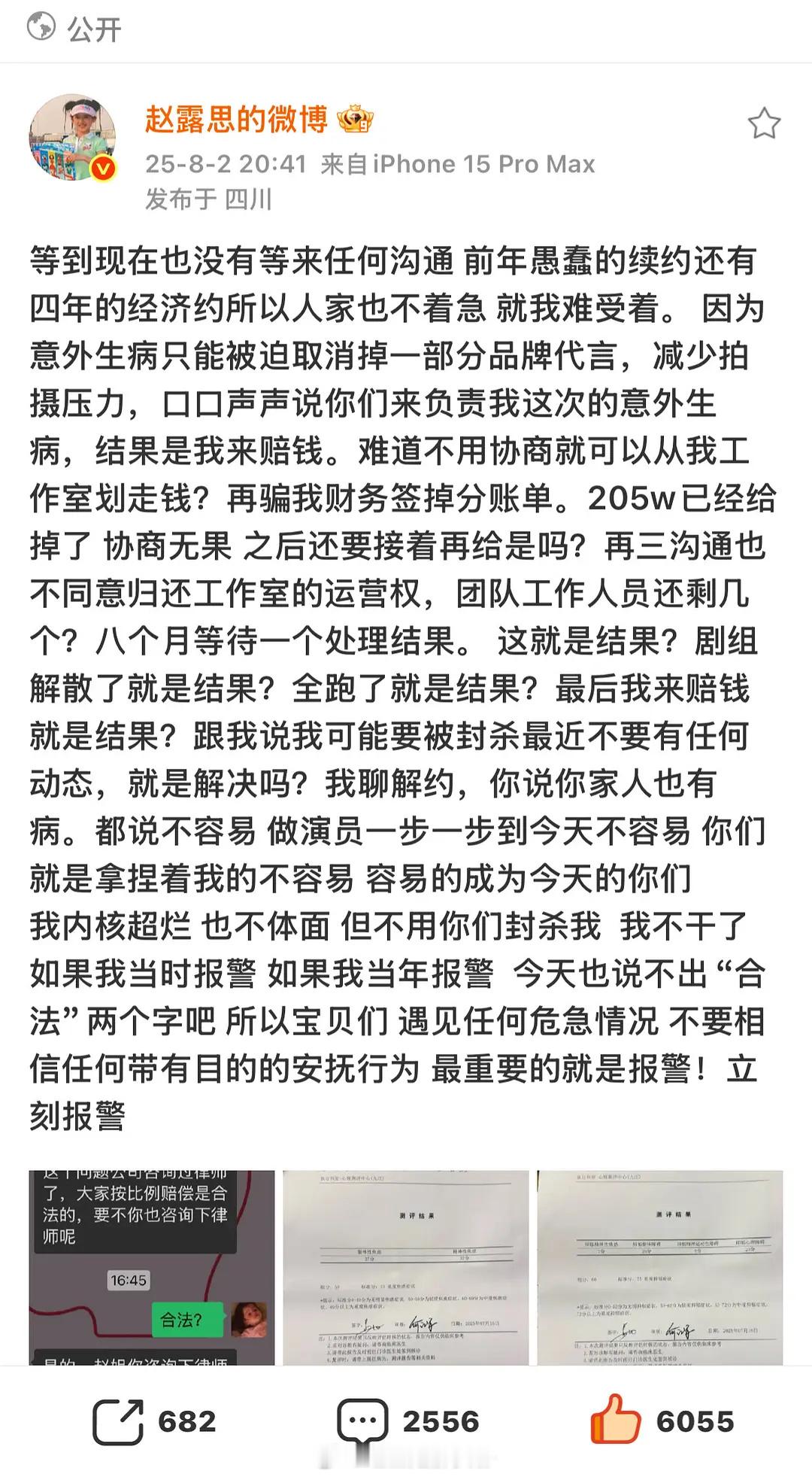 赵露思发小作文了，和银河酷娱硬刚到底 ​​​