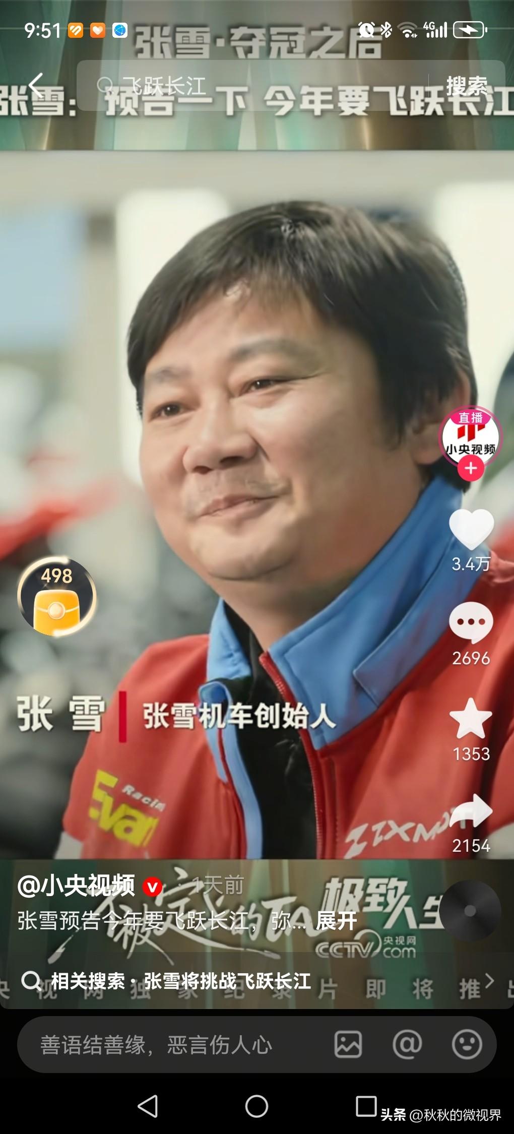 “星姐，你劝劝他不要飞了”
“星姐，这次你要把控住啊！…”


什么？张雪准备飞