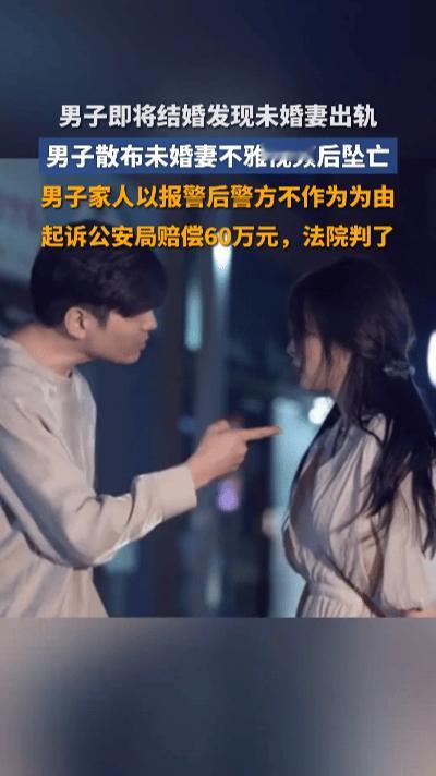 婚期前撞见未婚妻出轨，南充男子泄愤后坠亡，60万索赔为何被驳回？
 
相恋八年，