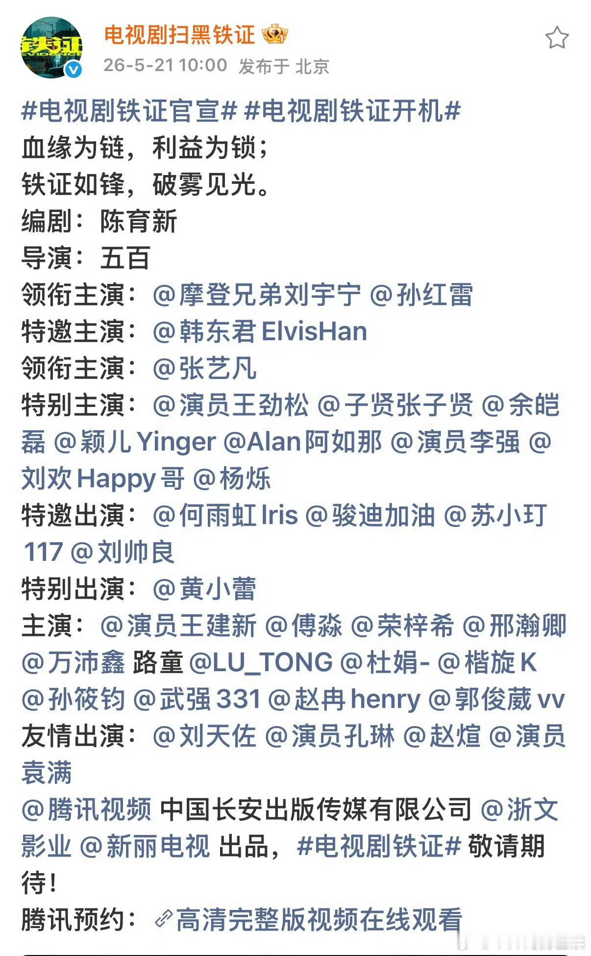 电视剧铁证官宣铁证刘宇宁压番了孙红雷，他现在咖位这么高了吗？铁证这部剧班底和配置