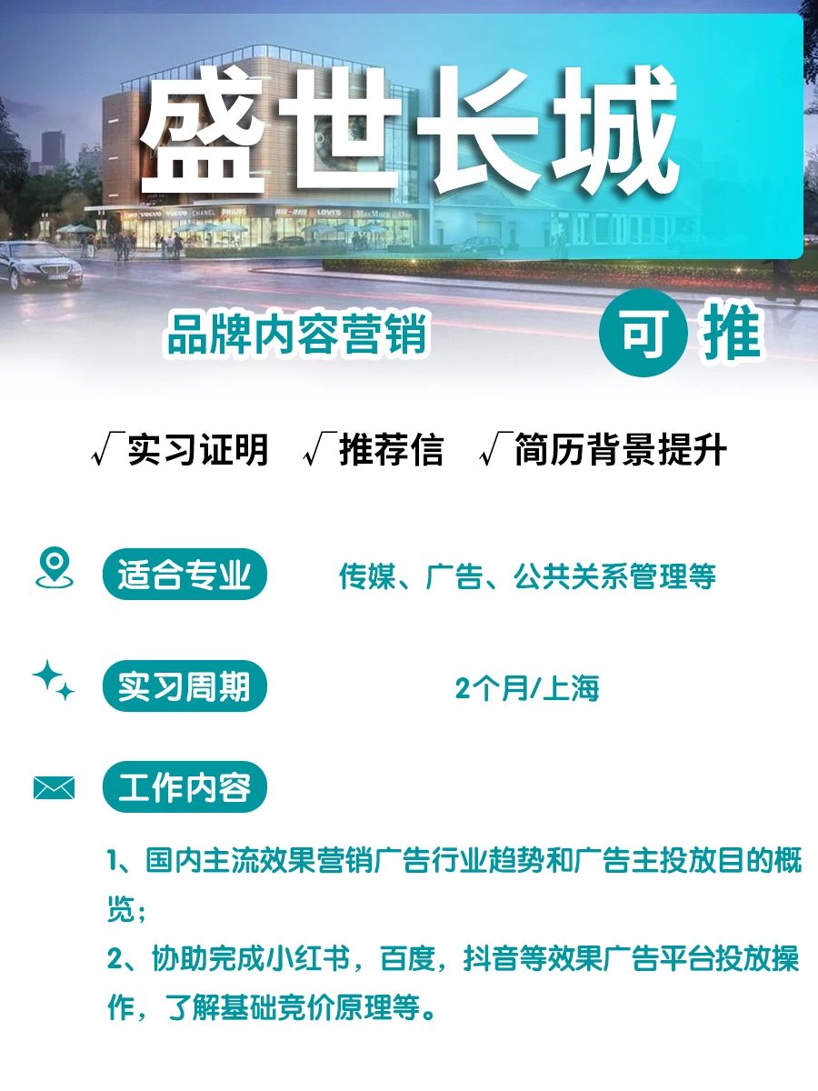 🔥盛世长城👍内容营销实习