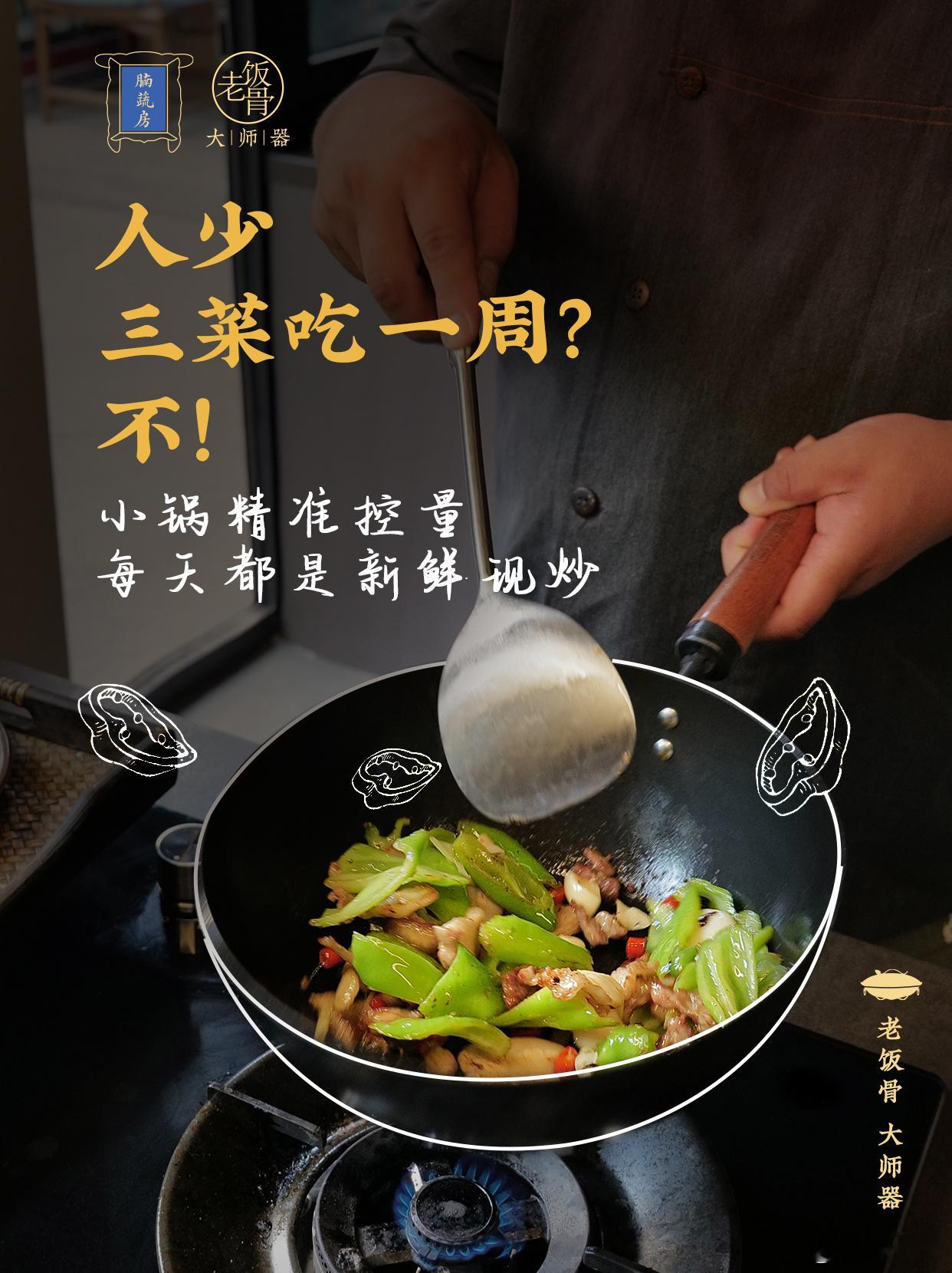 经常有朋友留言说：家里只有一两个人，做菜可真是个不好平衡的活儿。稍微不留意，就容