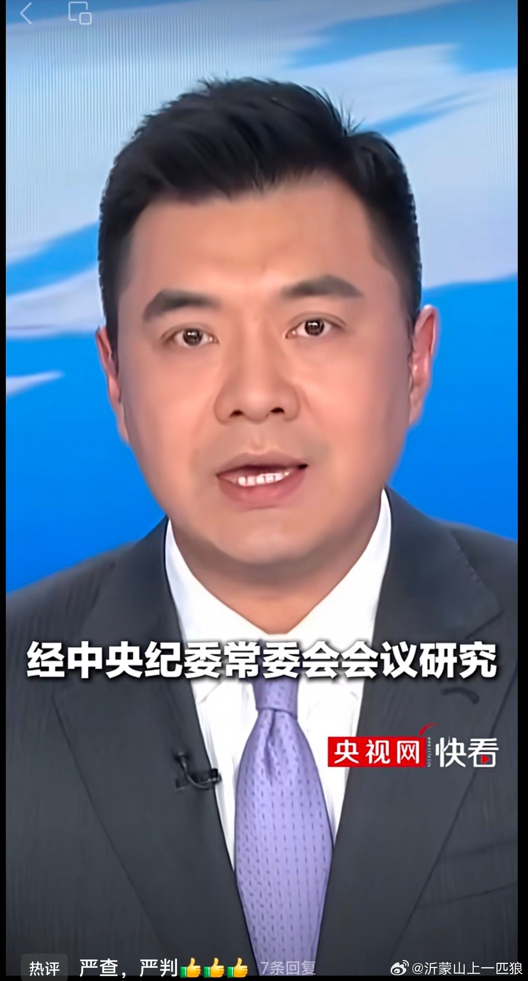 【经中央纪委常委会会议研究: 决定给予刘慧开除党藉处分，移送检察机关审查起诉】(