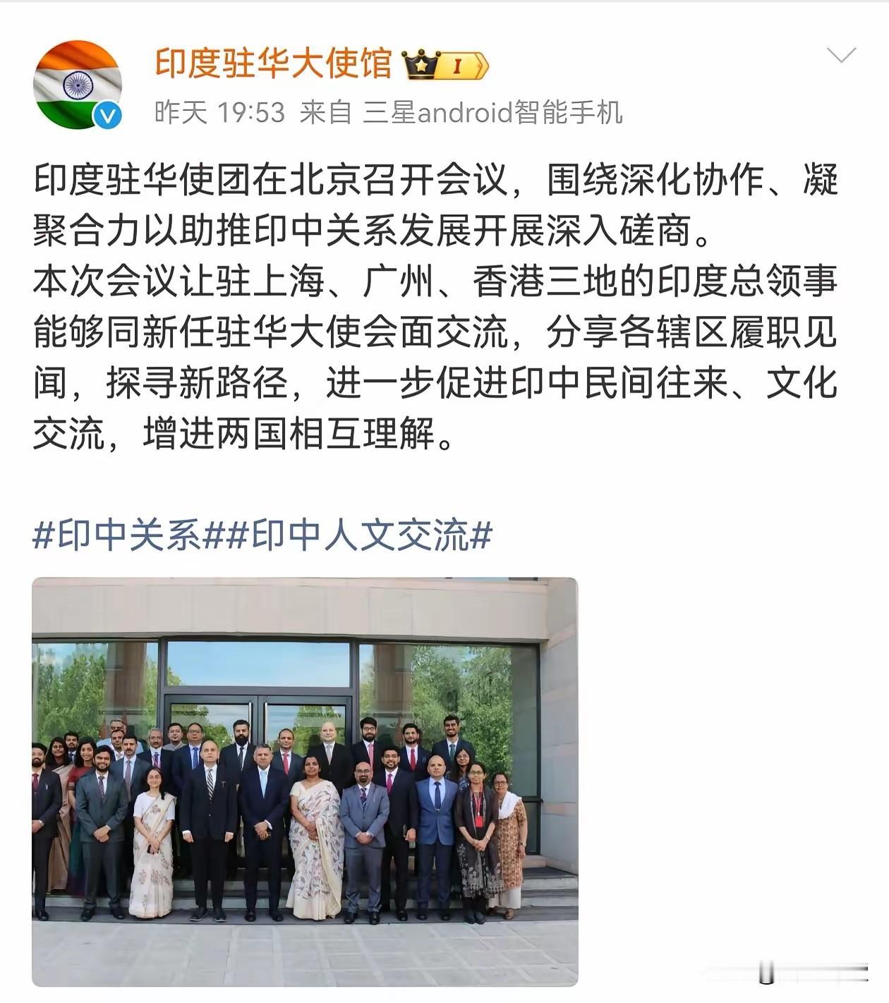 近日印度驻华使团在北京开会，
上海、广州、香港三地领事馆都来了，主题是促进民间往