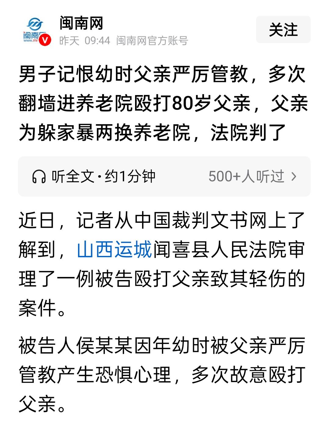 我以为很多人会同情这个父亲，但评论区不是这样。
那个翻墙进养老院殴打80岁父亲的