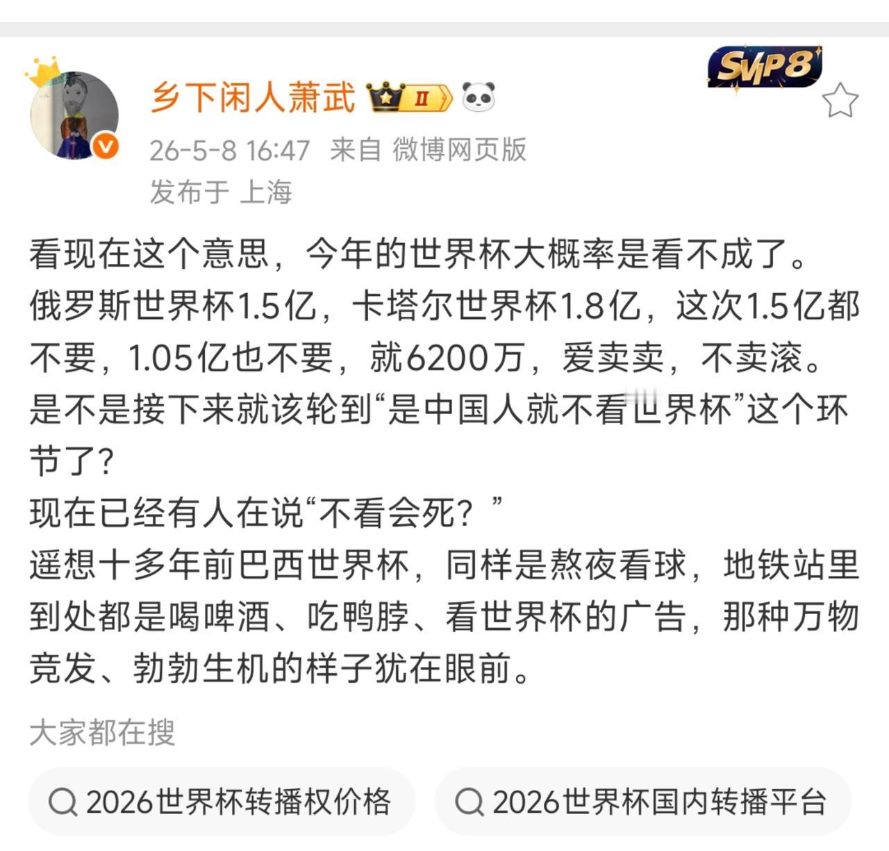 看现在这个意思，今年的世界杯大概率是看不成了。
俄罗斯世界杯1.5亿，卡塔尔世界