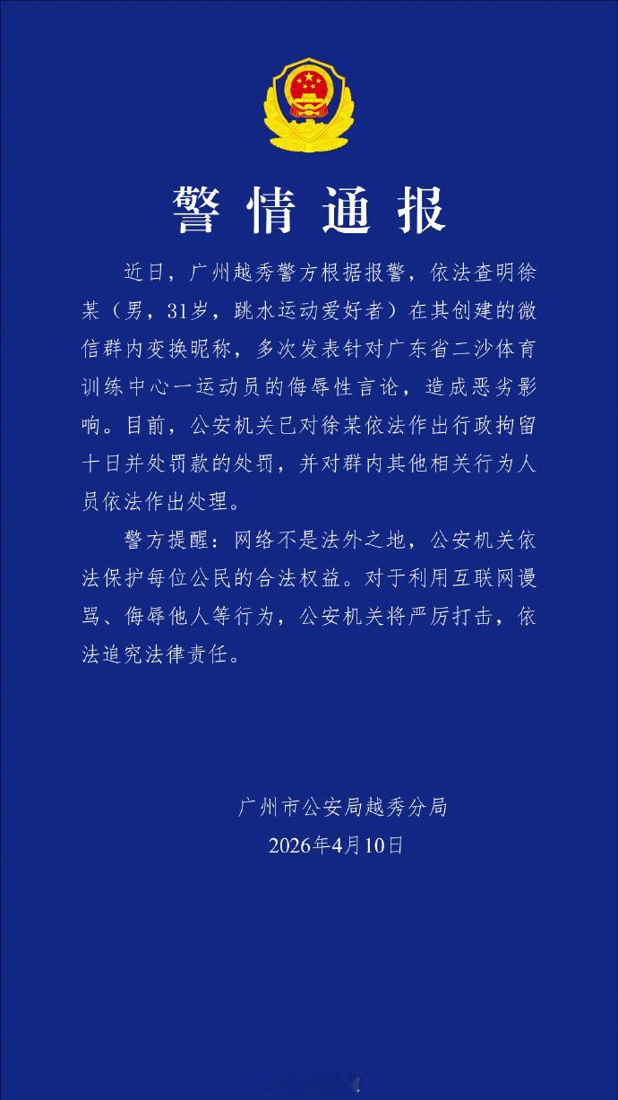 赞！网暴者被绳之于法其实我是一点都理解不了网暴运动员的人到底是安的什么心，居心叵
