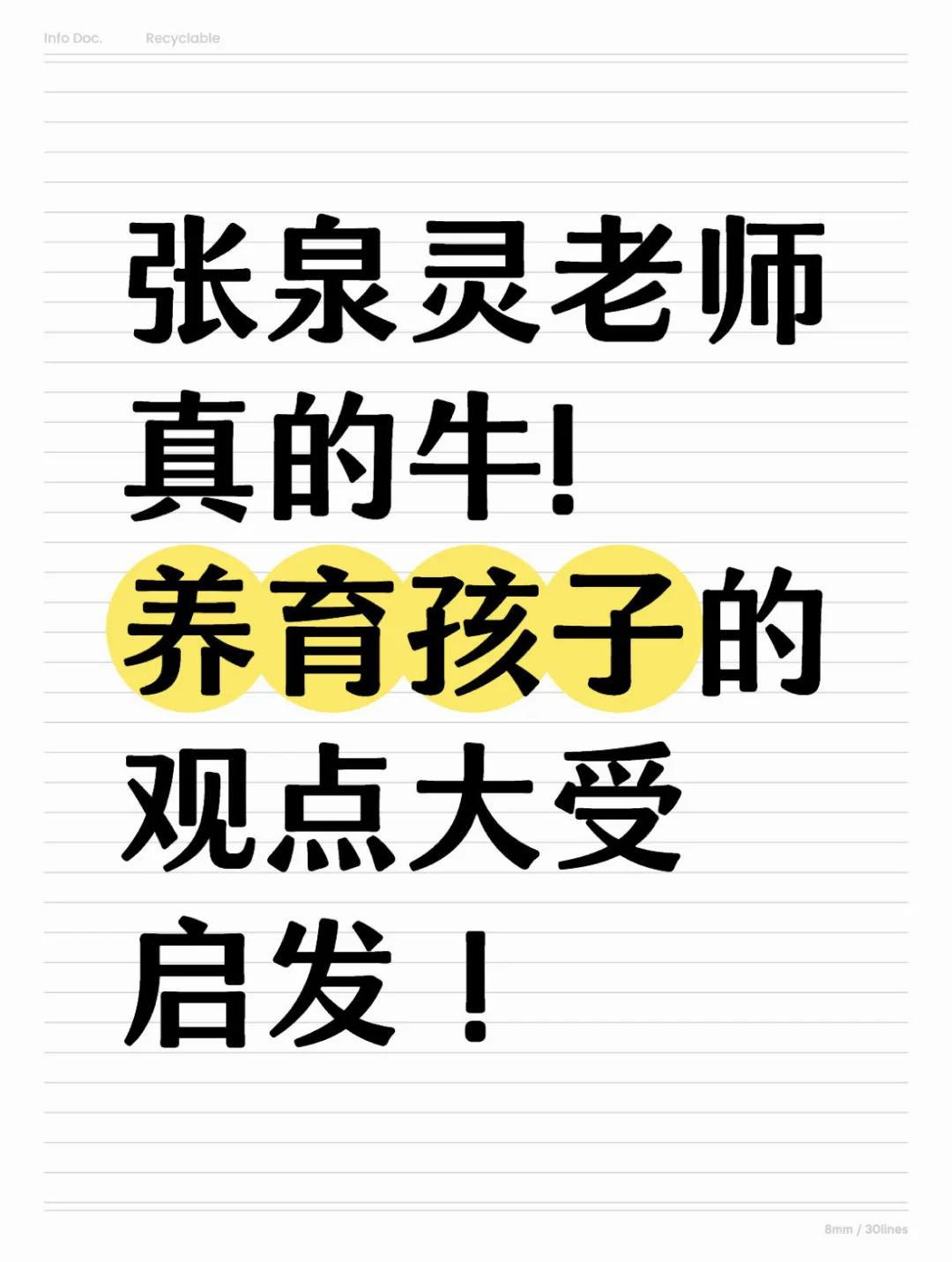 张泉灵老师真的牛‼️养育孩子的观点大受启发