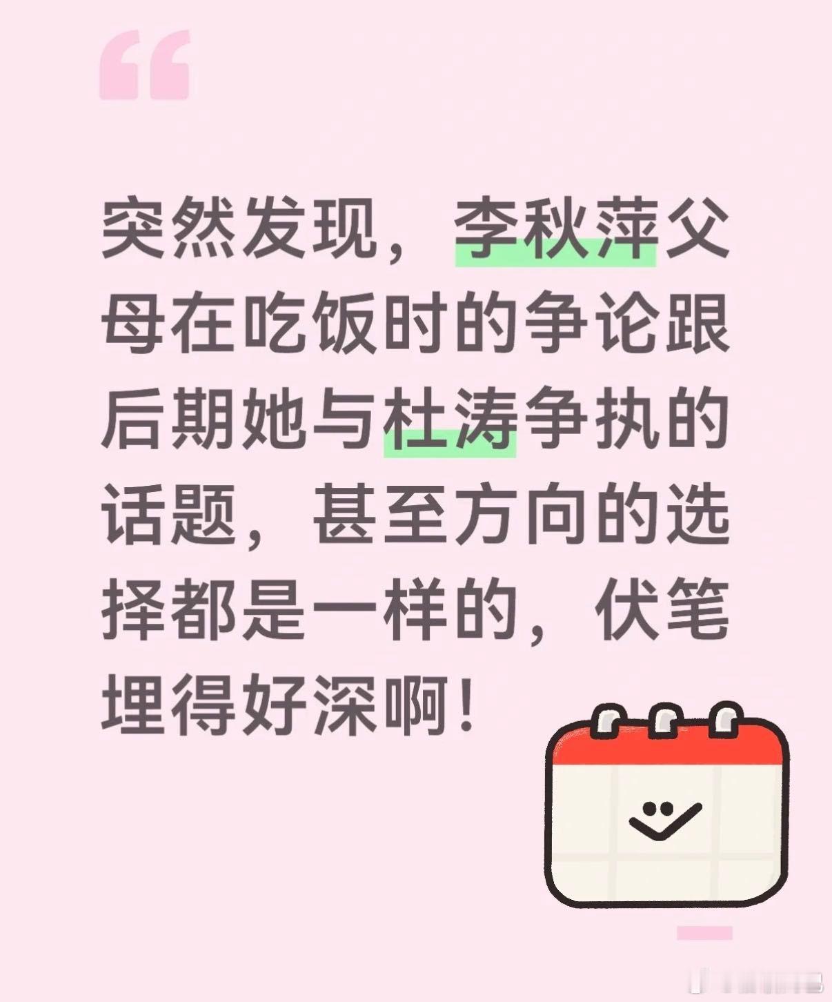 小城大事 的故事伏笔也太牛了！李秋萍和杜涛因为月海的两篇文章产生分歧，回过头二刷