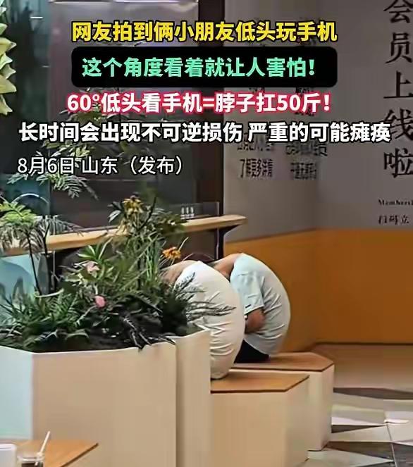 山东，一名网友在商场无意间看到，两个男孩脖颈严重弯曲的低头在看着什么，走近仔细观