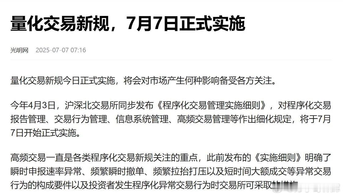 量化交易对A股的影响有多大？从直观的感受是，从今年7月7日正式实施量化交易新规之