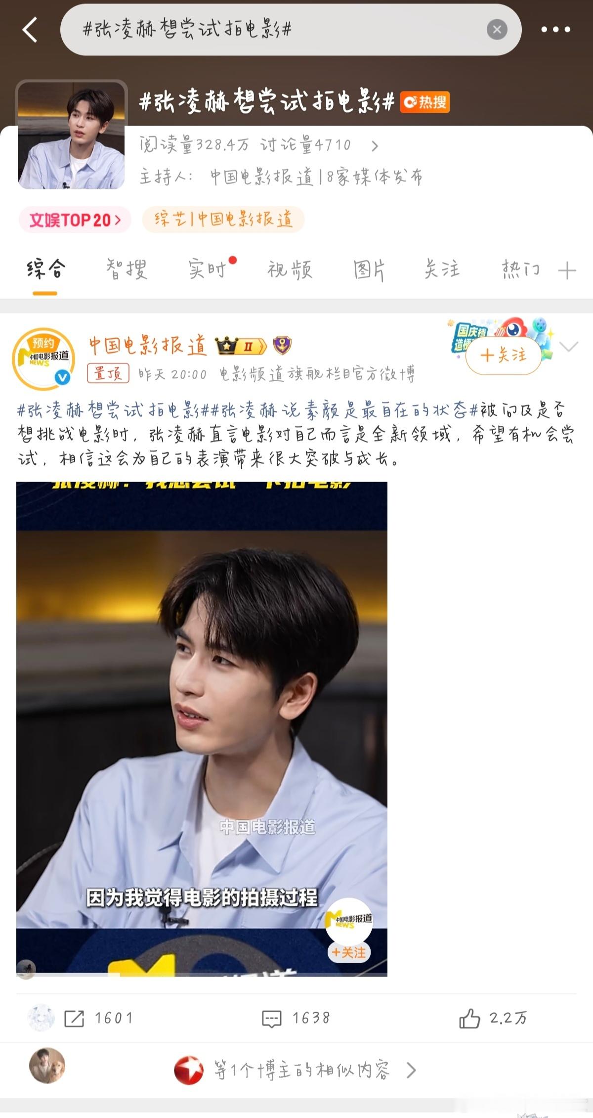 张凌赫哪来的自信自己能拍电影？有空不如多提升提升自己