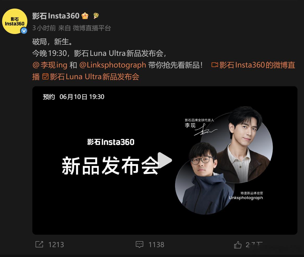 Insta360 Luna Ultra今晚直接亮相，直接开卖大疆DJI Pock
