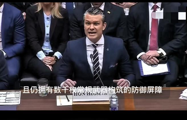 美国防部长赫格塞斯锐气尽失，没了之前的嚣张，面对质问手足无措，关于伊朗的谎言，被
