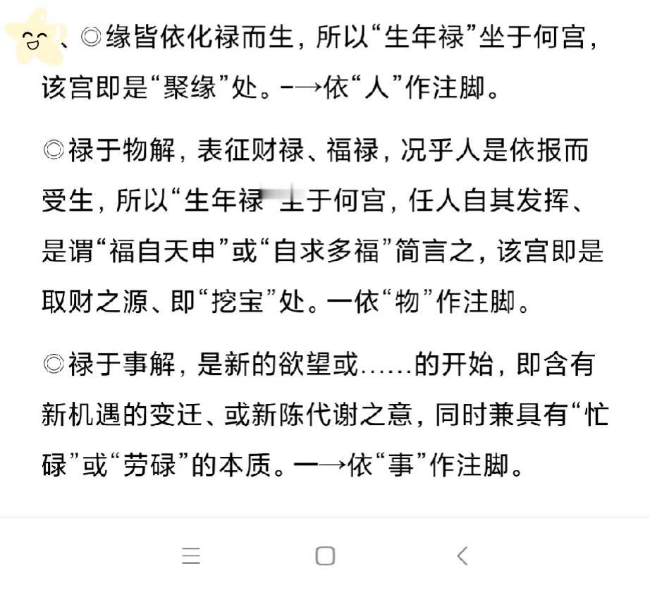 贪狼生年禄在命宫：
在人位具有人缘解说，合宫位论：此人靠人缘得财禄，也主忙碌。
