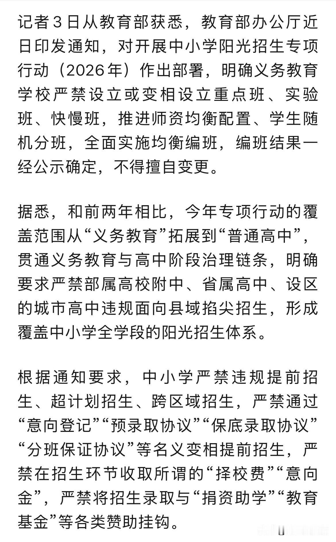 教育部明确：义务教育学校严禁设重点班、实验班、快慢班

[心]对学校：没了重点班