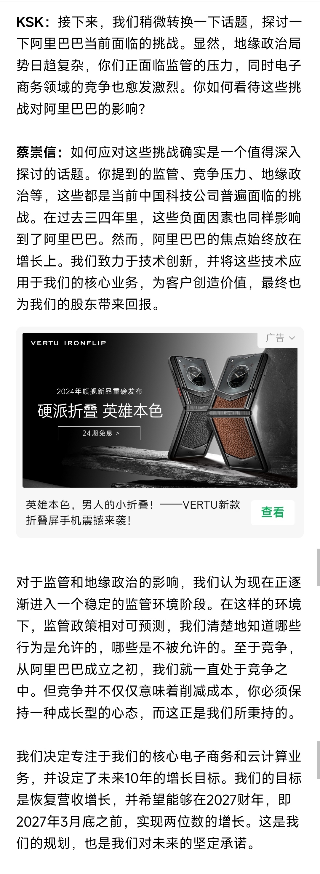 蔡崇信：我们认为现在正逐渐进入一个稳定的监管环境阶段。在这样的环境下，监管政策相