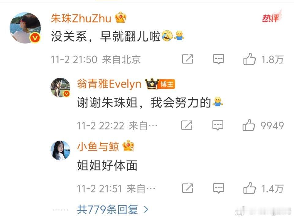 饶雪漫回复翁青雅主持犯错可以但是开门后直接走进去没礼貌就没的说了吧？基本的礼仪呢